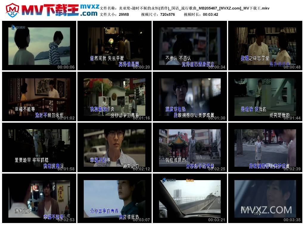 炎亚纶-逾时不候的永恒(消伴)_国语_流行歌曲_MB205467